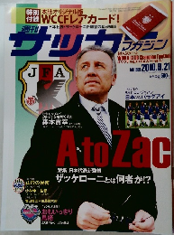 サッカーマガジン　2010年9月21日号