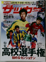 サッカーマガジン　2011.1.11