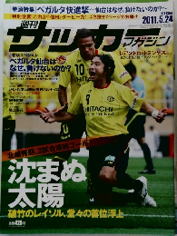 サッカーマガジン　2011.5.24