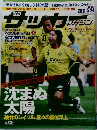 サッカーマガジン　2011.5.24
