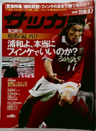 週刊　サッカー　2010　9/7