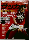 週刊　サッカー　2010　9/7