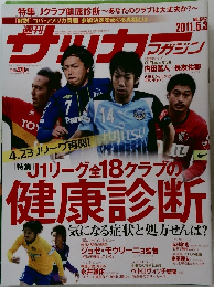 サッカーマガジン　2011.5.3