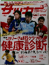 サッカーマガジン　2011.5.3