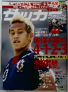 サッカーマガジン　No.1284　2010.6.15
