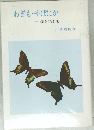 わぎも・やぽにか