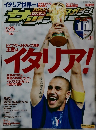 サッカーマガジン　