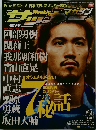 サッカーマガジン 　2006.9.5
