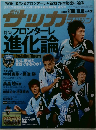 サッカーマガジン　2010年10月19日号