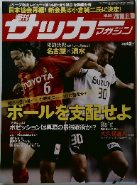 サッカーマガジン　No.1303　2010.8.10