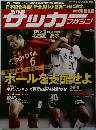 サッカーマガジン　No.1303　2010.8.10