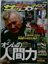 サッカーマガジン　Vol.10　2006年　7/18
