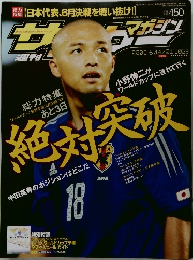 サッカーマガジン2005年号
