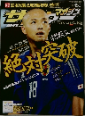サッカーマガジン2005年号