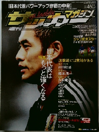 サッカーマガジン　2005年5月24日号