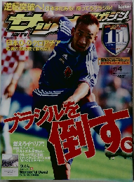 サッカーマガジン　Vol.7　2006年　7/4