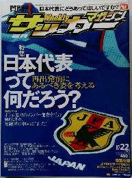 サッカーマガジン　2006年8月22日号