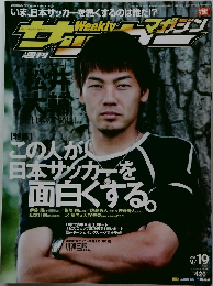 サッカーマガジン　2006年9月19日