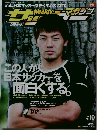 サッカーマガジン　2006年9月19日