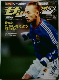 サッカーマガジン　2005 4.19 1021