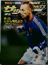 サッカーマガジン　2005 4.19 1021