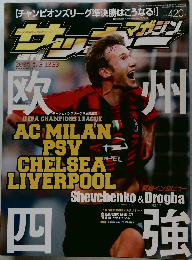 サッカーマガジン　2005年5月3日号