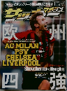 サッカーマガジン　2005年5月3日号