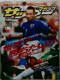サッカーマガジン　No.1032　2005年　7.5