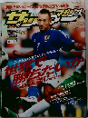 サッカーマガジン　No.1032　2005年　7.5