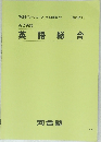 高2英語  英語総合