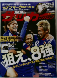 サッカーマガジン　2010．7．13
