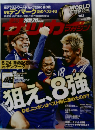 サッカーマガジン　2010．7．13