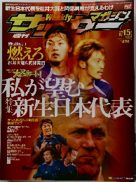 サッカーマガジン　2006年　8/15　No.1095