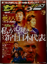 サッカーマガジン　2006年　8/15　No.1095
