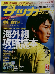 サッカーマガジン　No.1308　2010.9.14