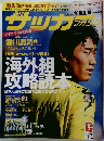 サッカーマガジン　No.1308　2010.9.14