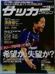 サッカーマガジン　2010　8/3