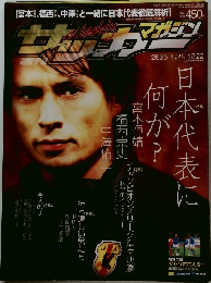 サッカーマガジン　2005.4.26