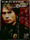 サッカーマガジン　2005.4.26