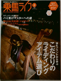 乗馬ライブ　2008年2月
