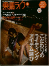 乗馬ライブ　2008年2月