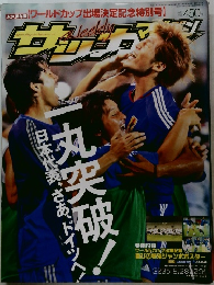 サッカーマガジン 2005年6/28号