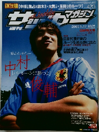 サッカーマガジン　2005年5月17日　No.1025