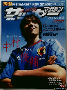 サッカーマガジン　2005年5月17日　No.1025