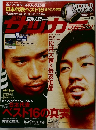 サッカーマガジン　2010年7/20