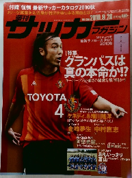サッカーマガジン　2010年9/28号