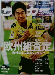 サッカーマガジン　No.1398　2012.5.8