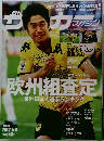 サッカーマガジン　No.1398　2012.5.8