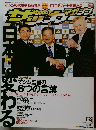サッカーマガジン　2006年8月8日号