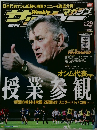 サッカーマガジン　2006年8月29日